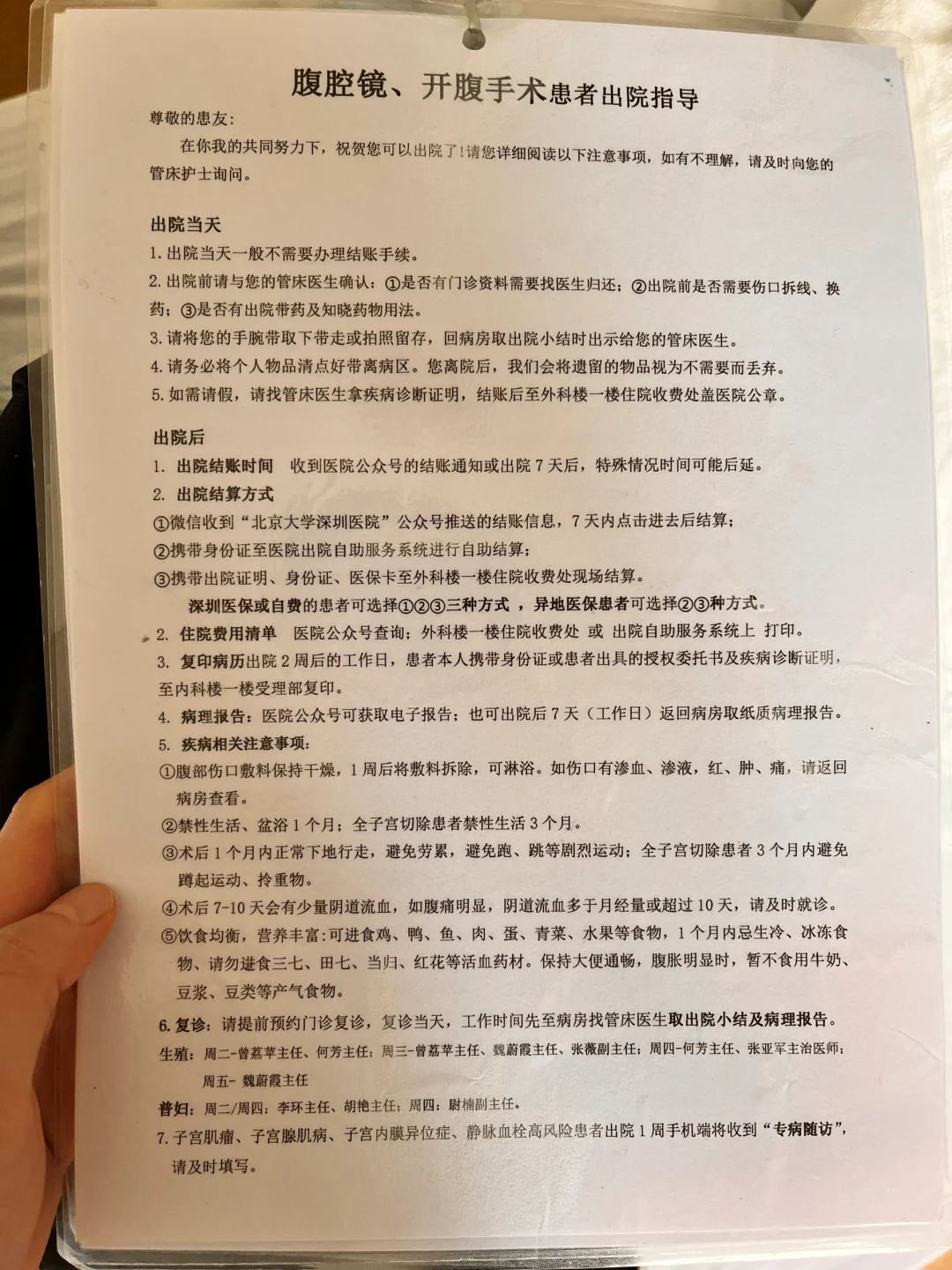 深圳北大医院宫腹腔镜手术经历分享