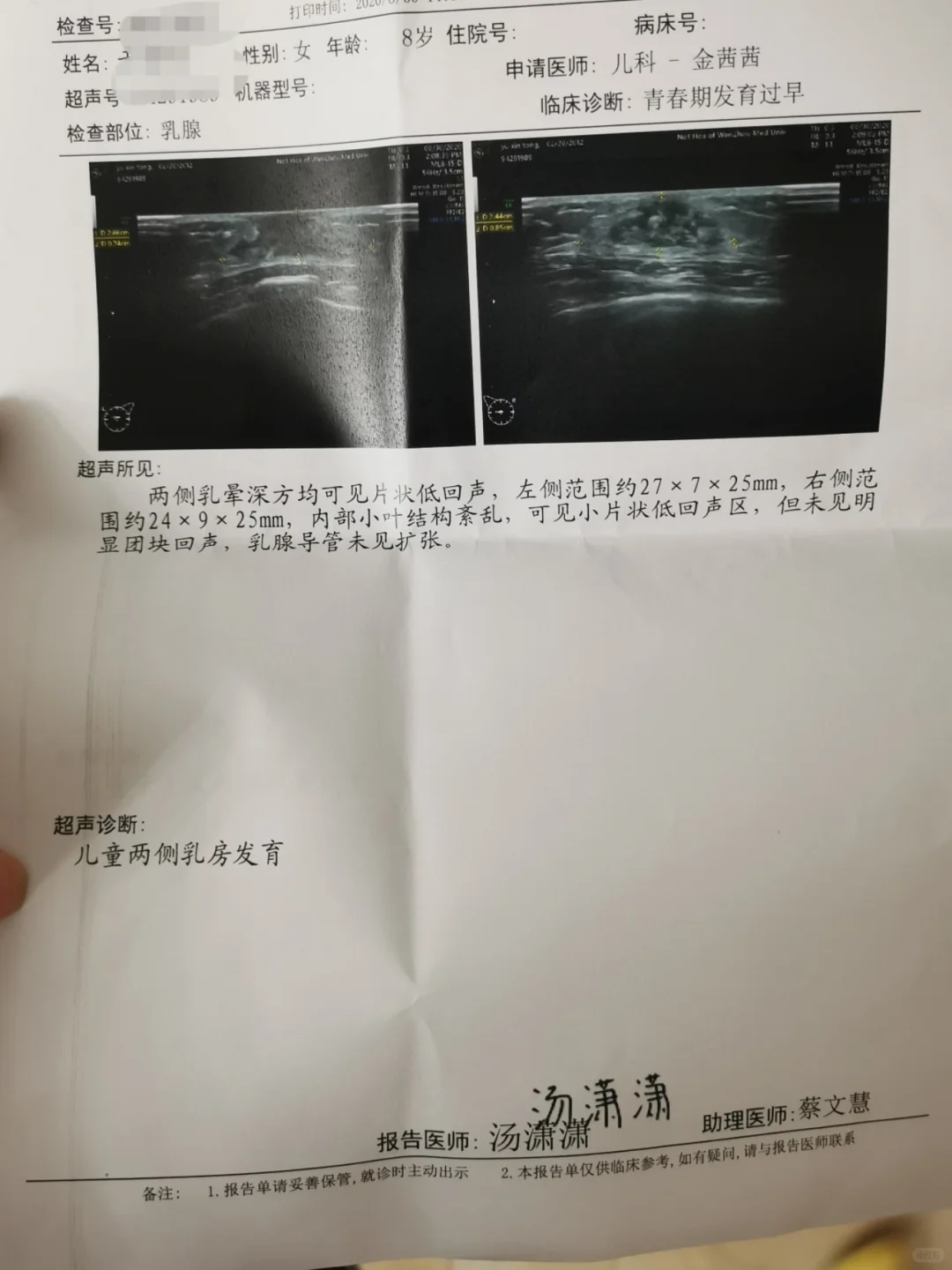 早熟儿童子宫卵巢发育的应对与饮食管理策略