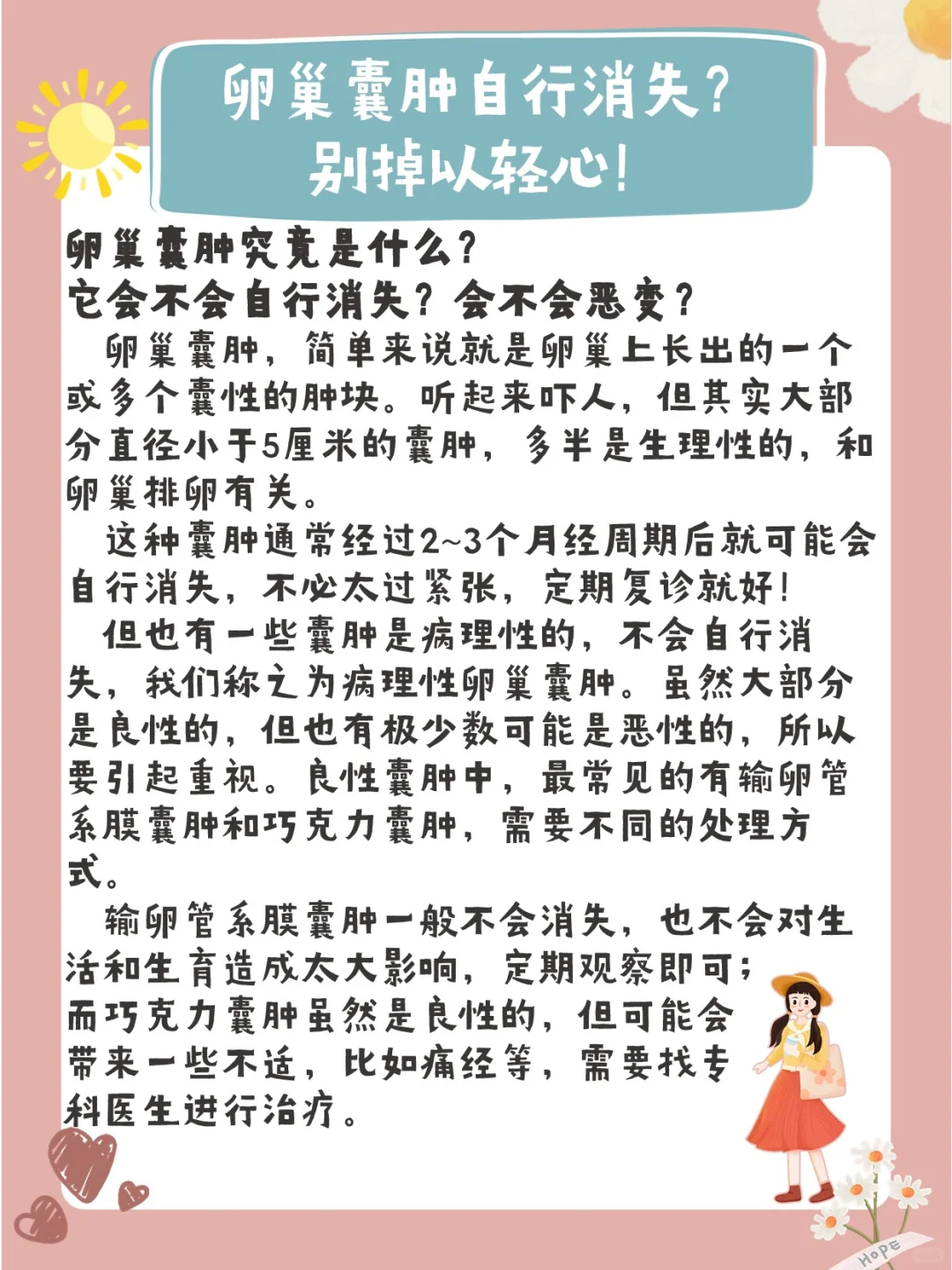 卵巢囊肿是否自行消退？探究辅助生殖中的生育解决方案