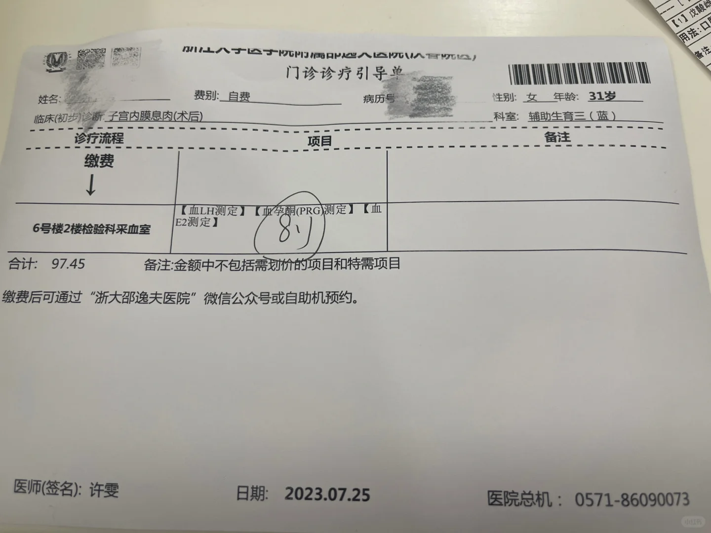 邵逸夫医院移植历程：决定尝试孕气