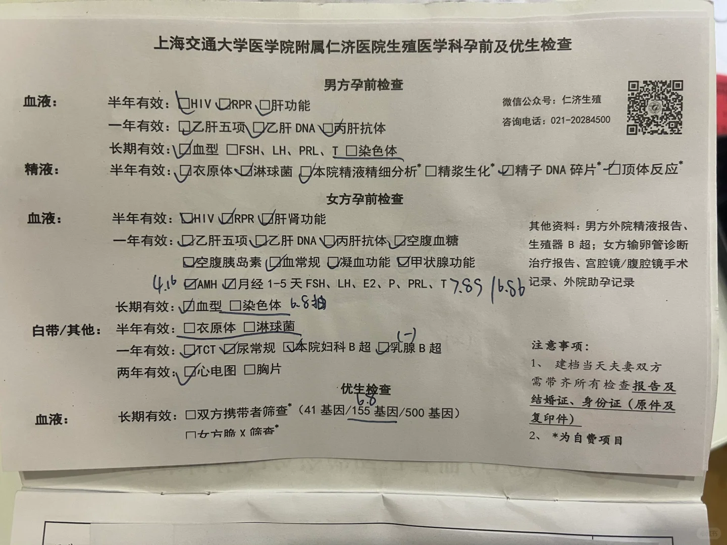 上海仁济北院试管婴儿初诊经历分享与助孕指南