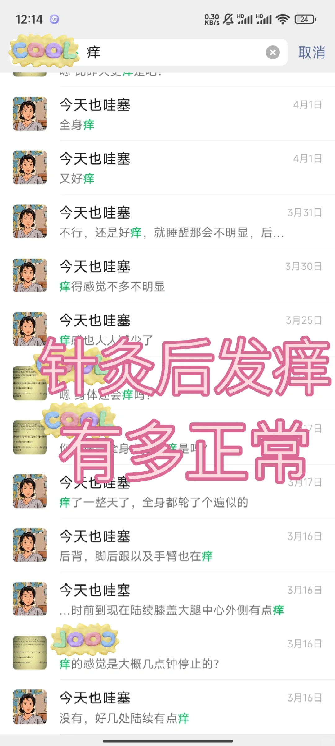 针灸后排病发痒的常见性与应对