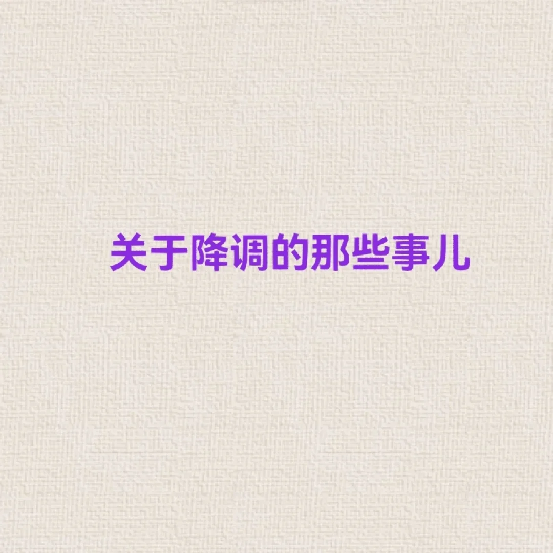 降调针治疗周期详解与试管助孕方案选择