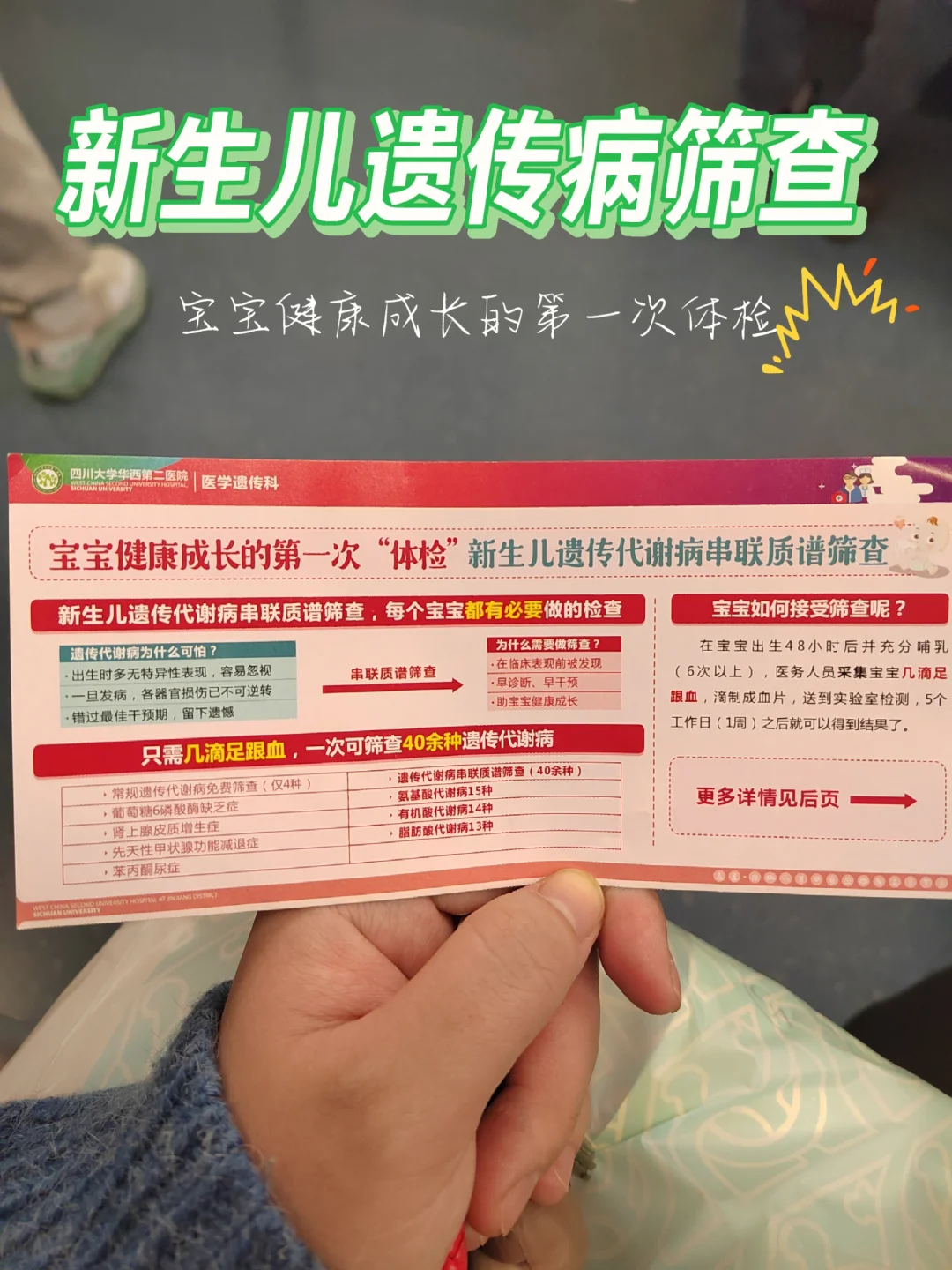 华西附二院新生儿遗传病筛查通过指南与代生咨询