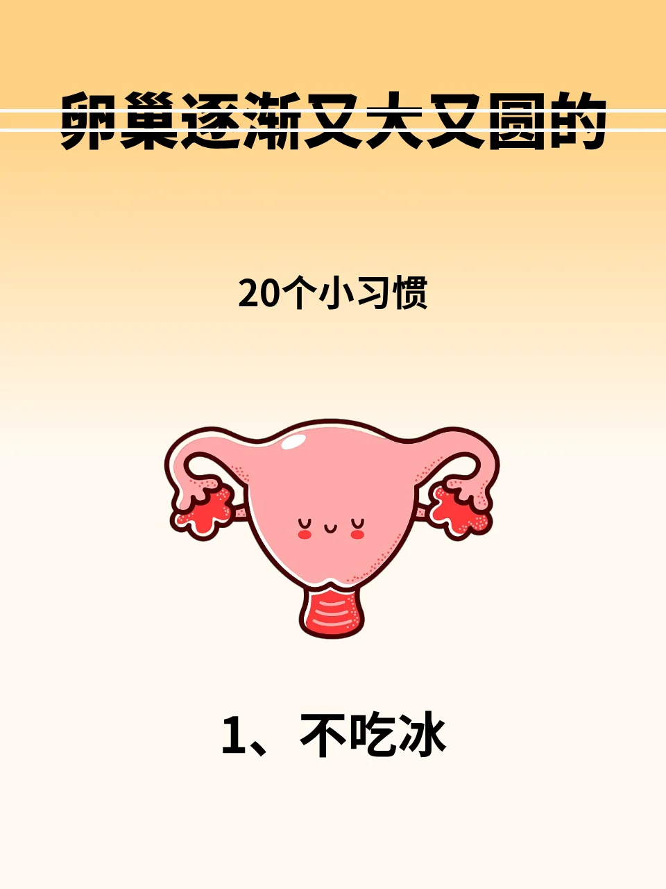 卵巢健康与卵泡发育的实用养护方法