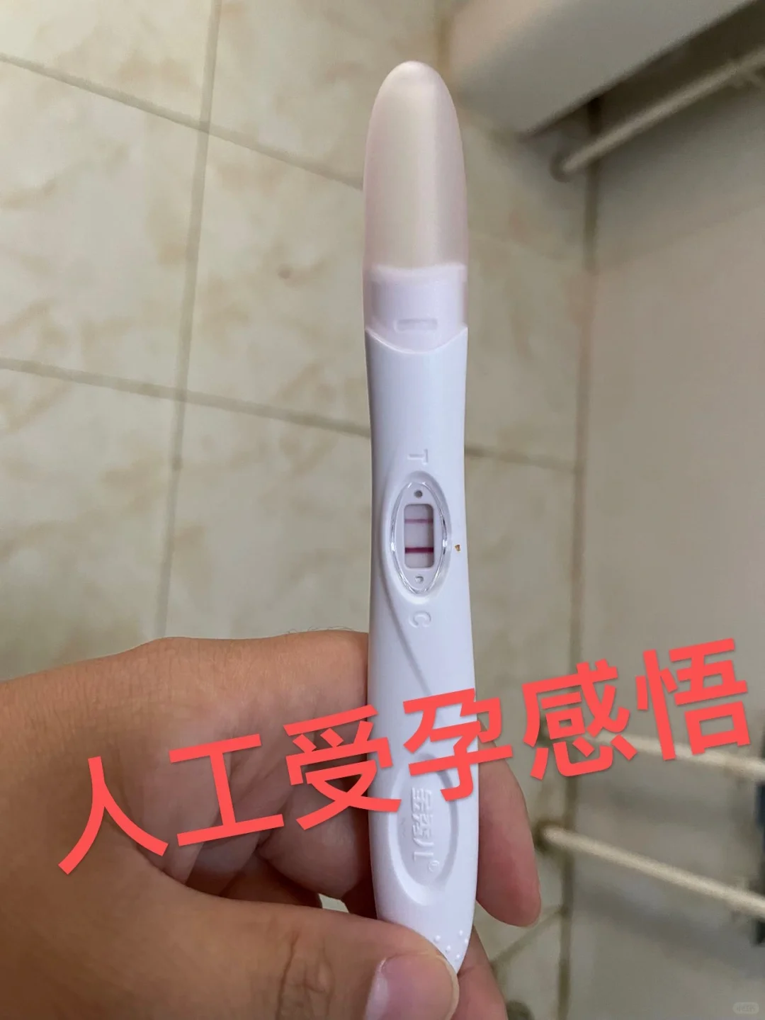 人工受孕成功经验分享：医院选择与流程解析
